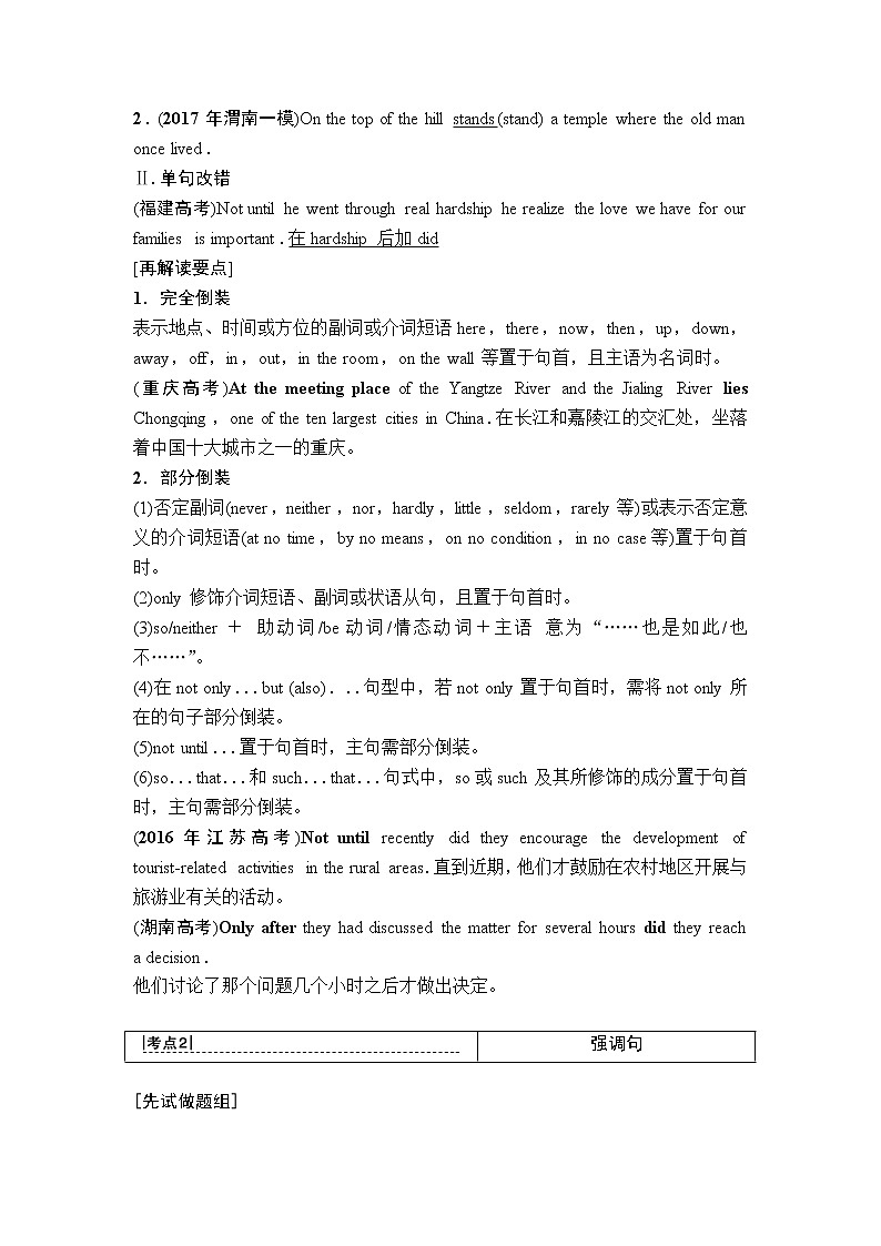 2019年高考英语（人教版）一轮总复习教师用书：第二部分专题十　二、特殊句式第2页