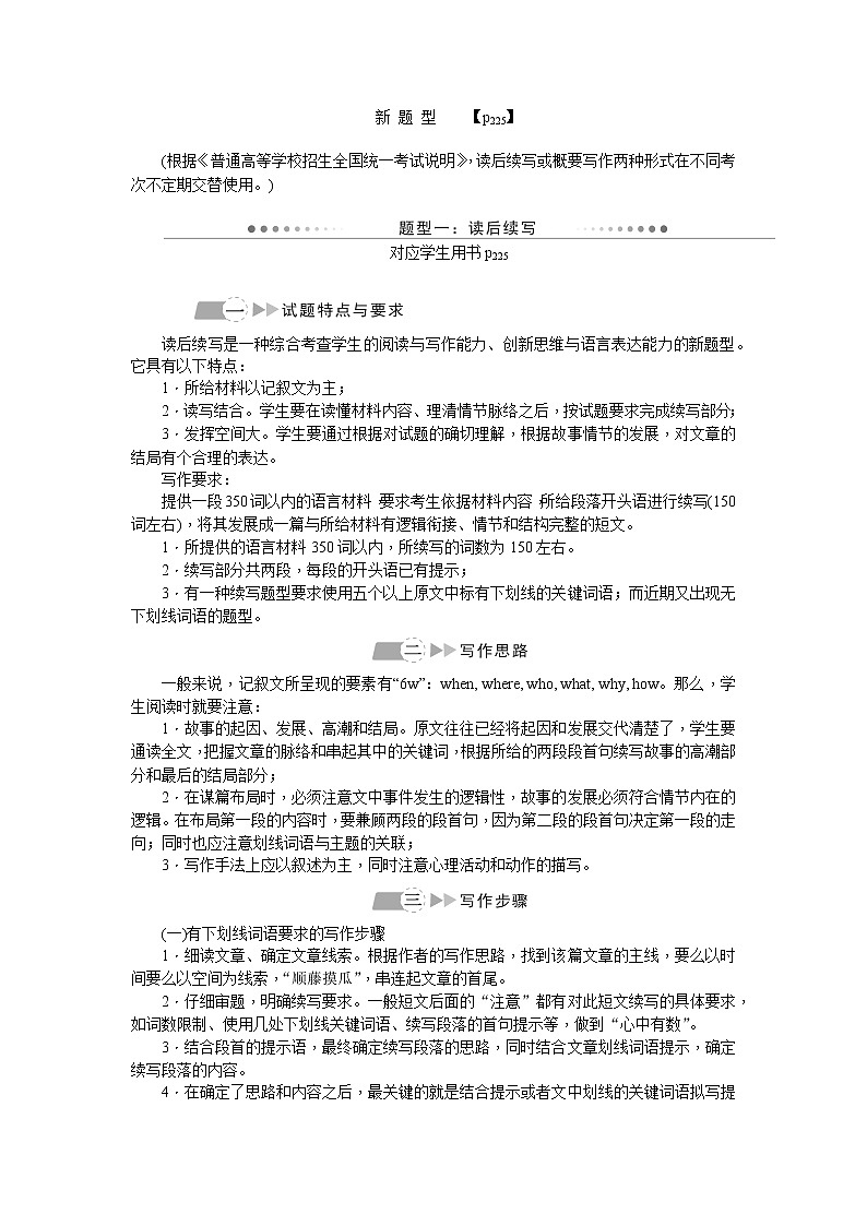 2021新课标名师导学高考英语译林版第一轮总复习讲义：书面表达新题型第1页