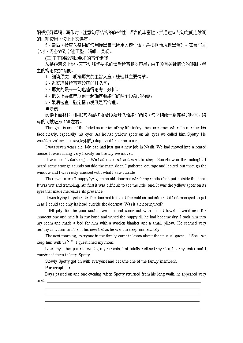 2021新课标名师导学高考英语译林版第一轮总复习讲义：书面表达新题型第2页