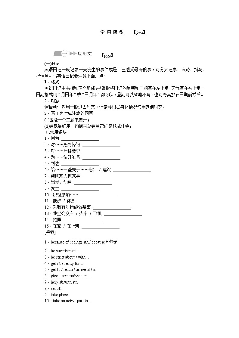 2021新课标名师导学高考英语译林版第一轮总复习讲义：书面表达常用题型　第1页