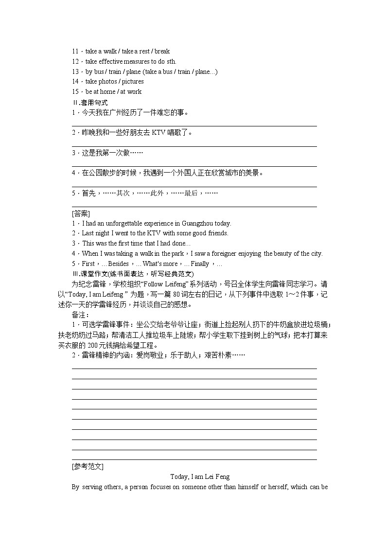 2021新课标名师导学高考英语译林版第一轮总复习讲义：书面表达常用题型　第2页