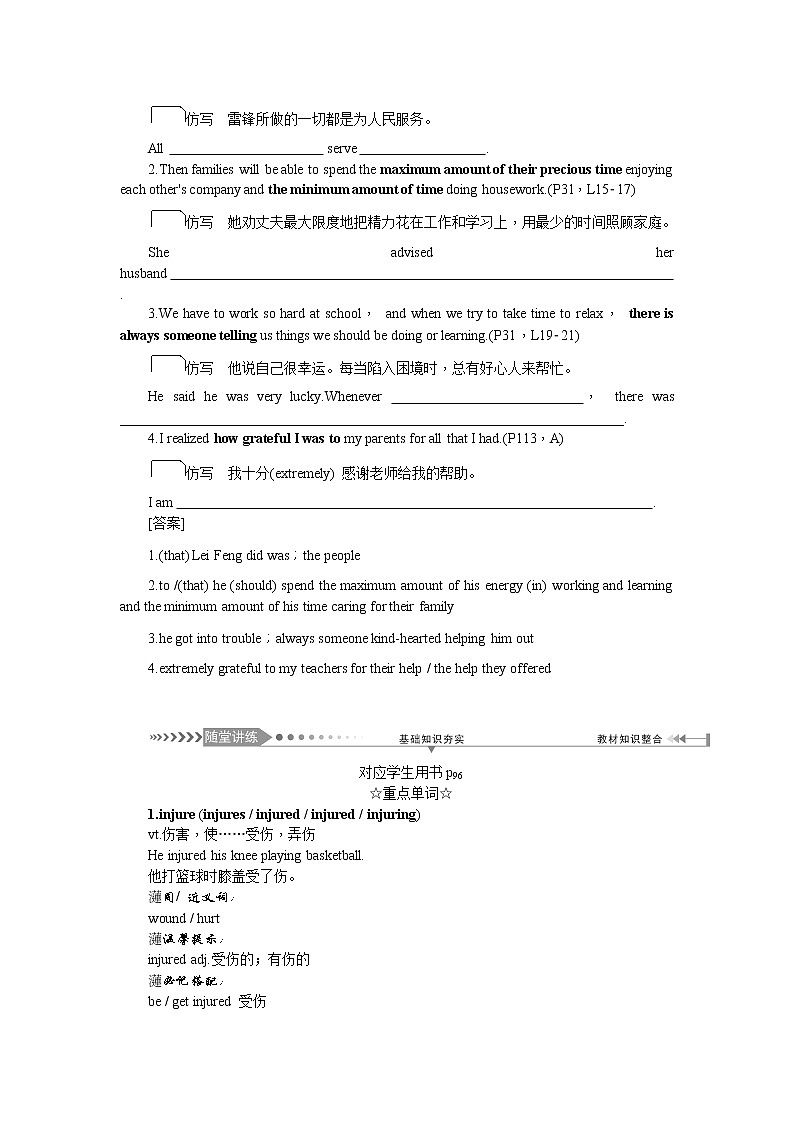 2021新课标名师导学高考英语译林版第一轮总复习讲义：选修6Unit2　Whatishappinesstoyou第3页