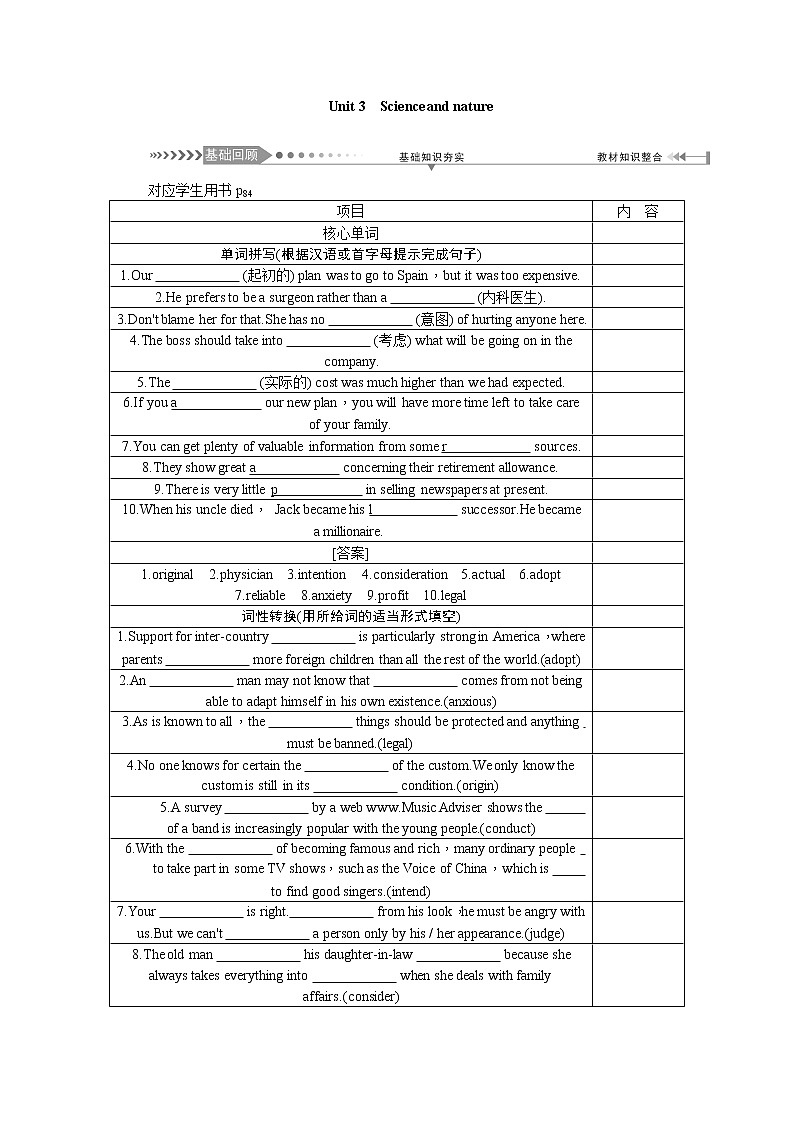 2021新课标名师导学高考英语译林版第一轮总复习讲义：必修5Unit3　Scienceandnature第1页