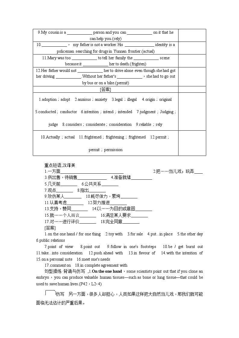 2021新课标名师导学高考英语译林版第一轮总复习讲义：必修5Unit3　Scienceandnature第2页