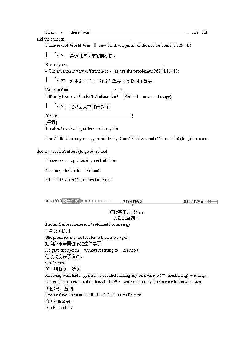 2021新课标名师导学高考英语译林版第一轮总复习讲义：选修6Unit4　Helpingpeoplearoundtheworld第3页