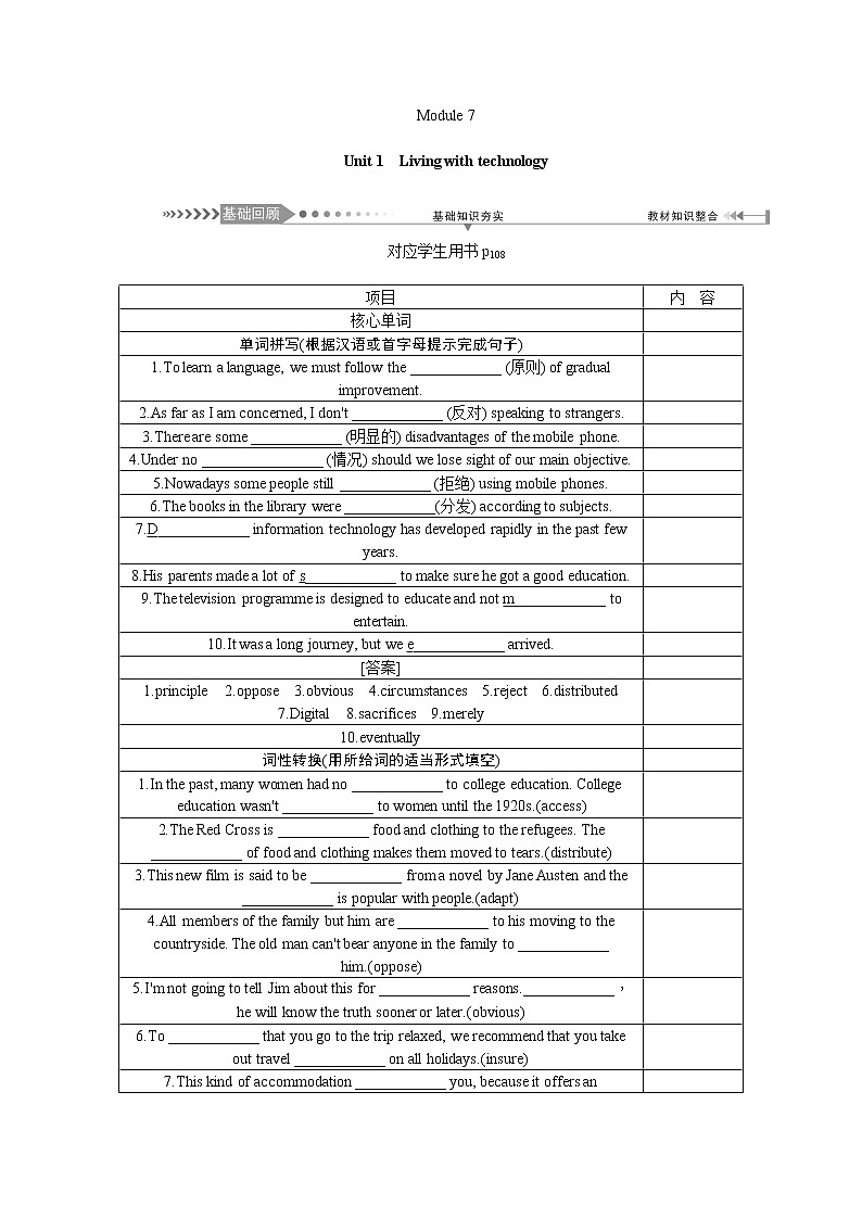 2021新课标名师导学高考英语译林版第一轮总复习讲义：选修7Unit1　Livingwithtechnology第1页