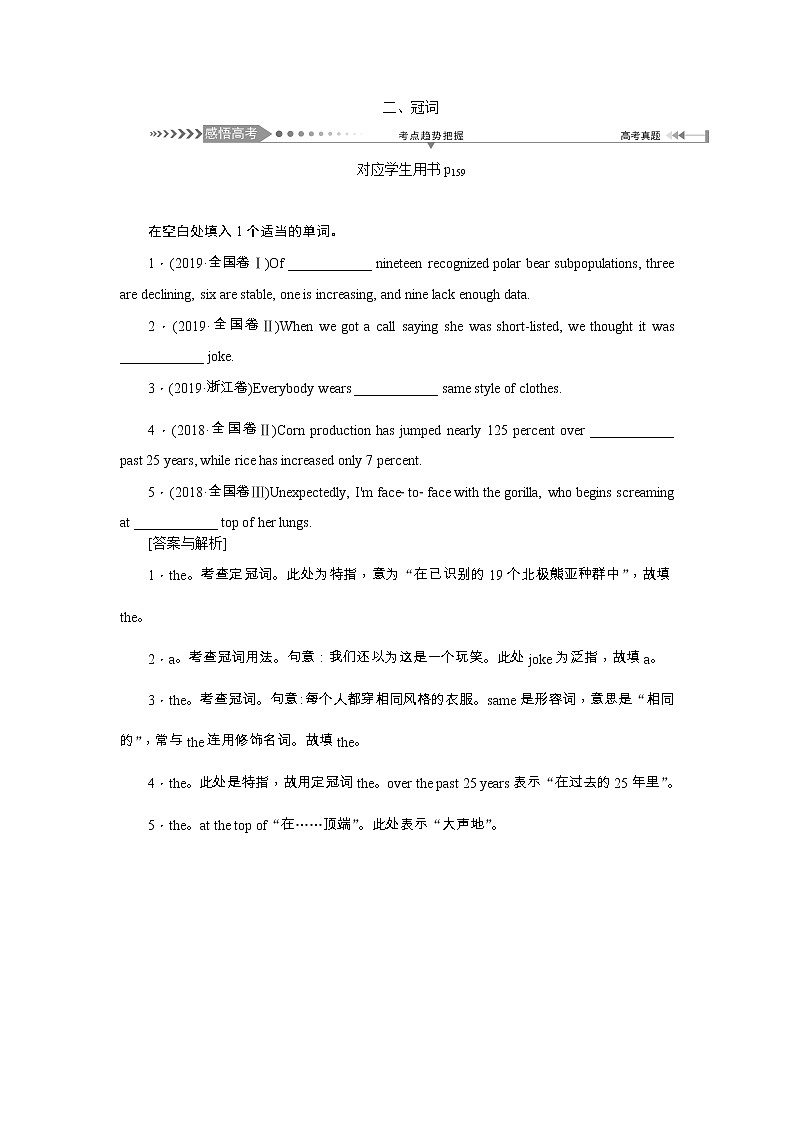2021新课标名师导学高考英语译林版第一轮总复习讲义：语法二、冠词第1页