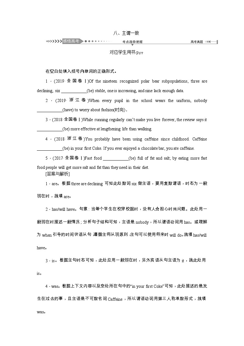 2021新课标名师导学高考英语译林版第一轮总复习讲义：语法八、主谓一致01