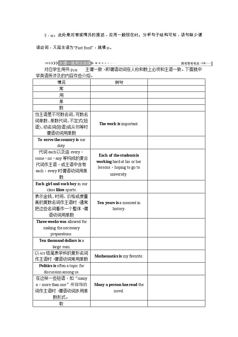 2021新课标名师导学高考英语译林版第一轮总复习讲义：语法八、主谓一致02
