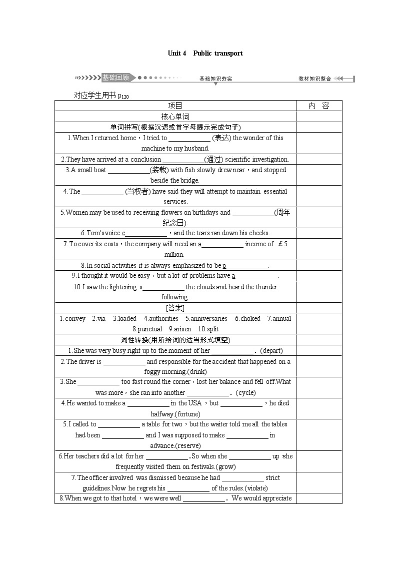 2021新课标名师导学高考英语译林版第一轮总复习讲义：选修7Unit4　Publictransport01