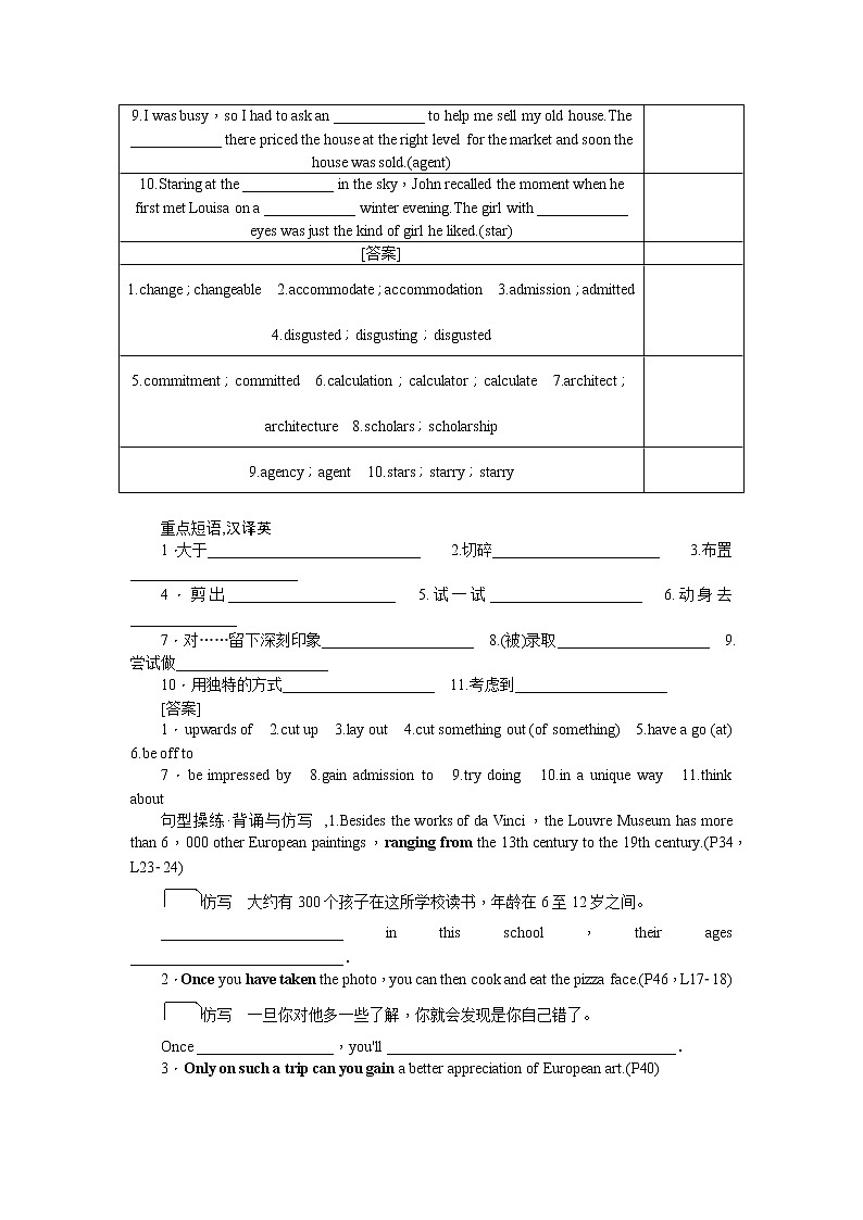 2021新课标名师导学高考英语译林版第一轮总复习讲义：选修8Unit3　Theworldofcoloursandlight第2页