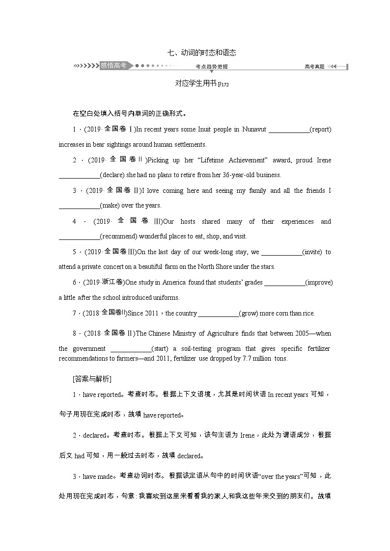 2021新课标名师导学高考英语译林版第一轮总复习讲义：语法七、动词的时态和语态第1页