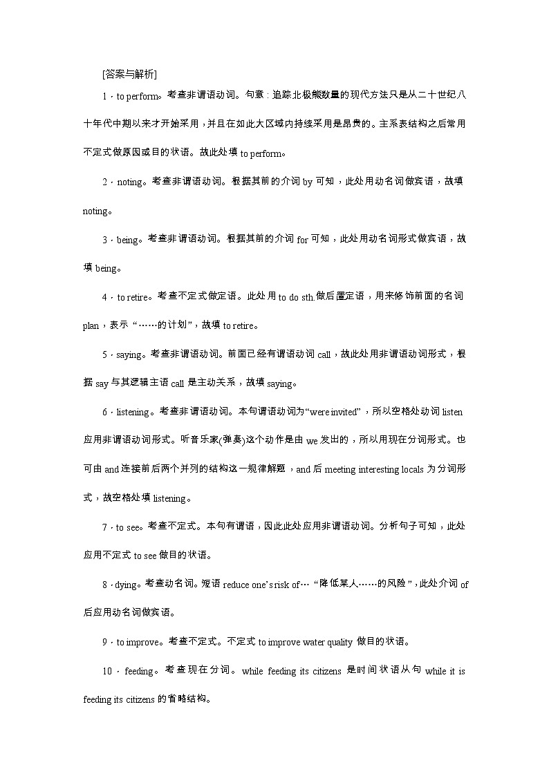 2021新课标名师导学高考英语译林版第一轮总复习讲义：语法九、非谓语动词02