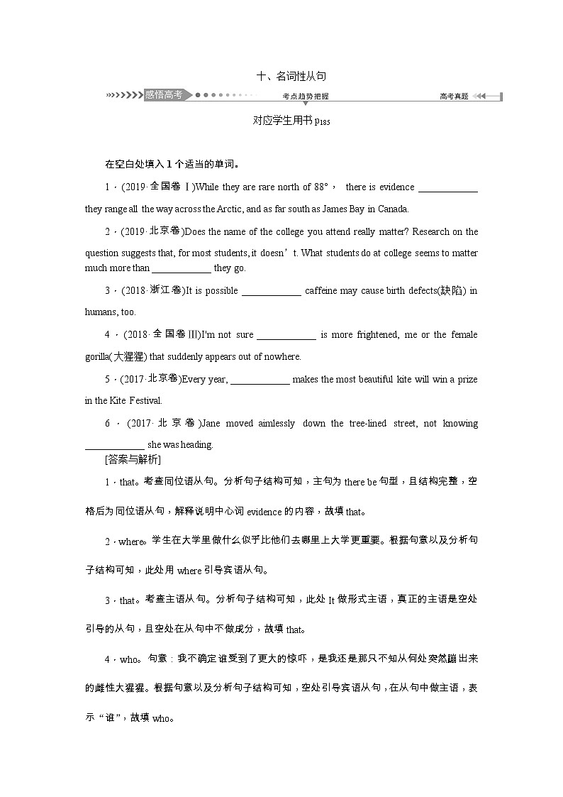 2021新课标名师导学高考英语译林版第一轮总复习讲义：语法十、名词性从句第1页