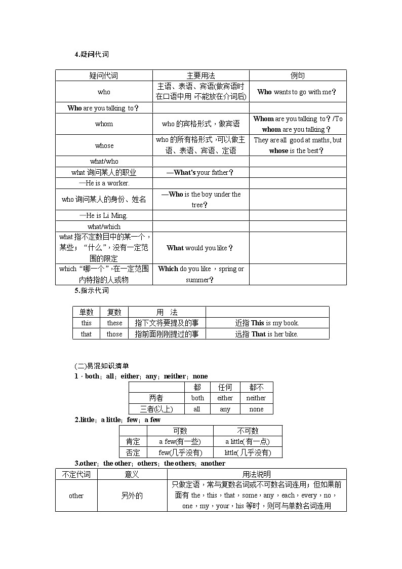 2021新课标名师导学高考英语译林版第一轮总复习讲义：语法三、代词03