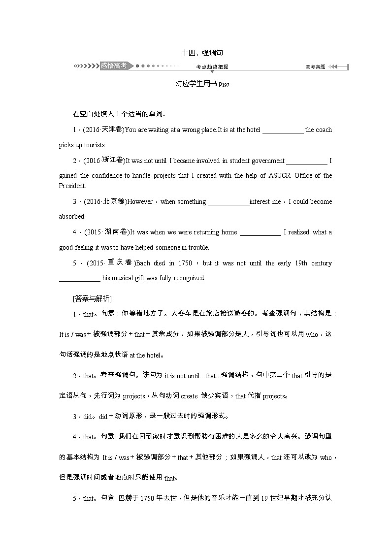 2021新课标名师导学高考英语译林版第一轮总复习讲义：语法十四、强调句01