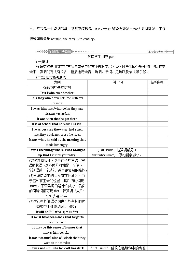 2021新课标名师导学高考英语译林版第一轮总复习讲义：语法十四、强调句02
