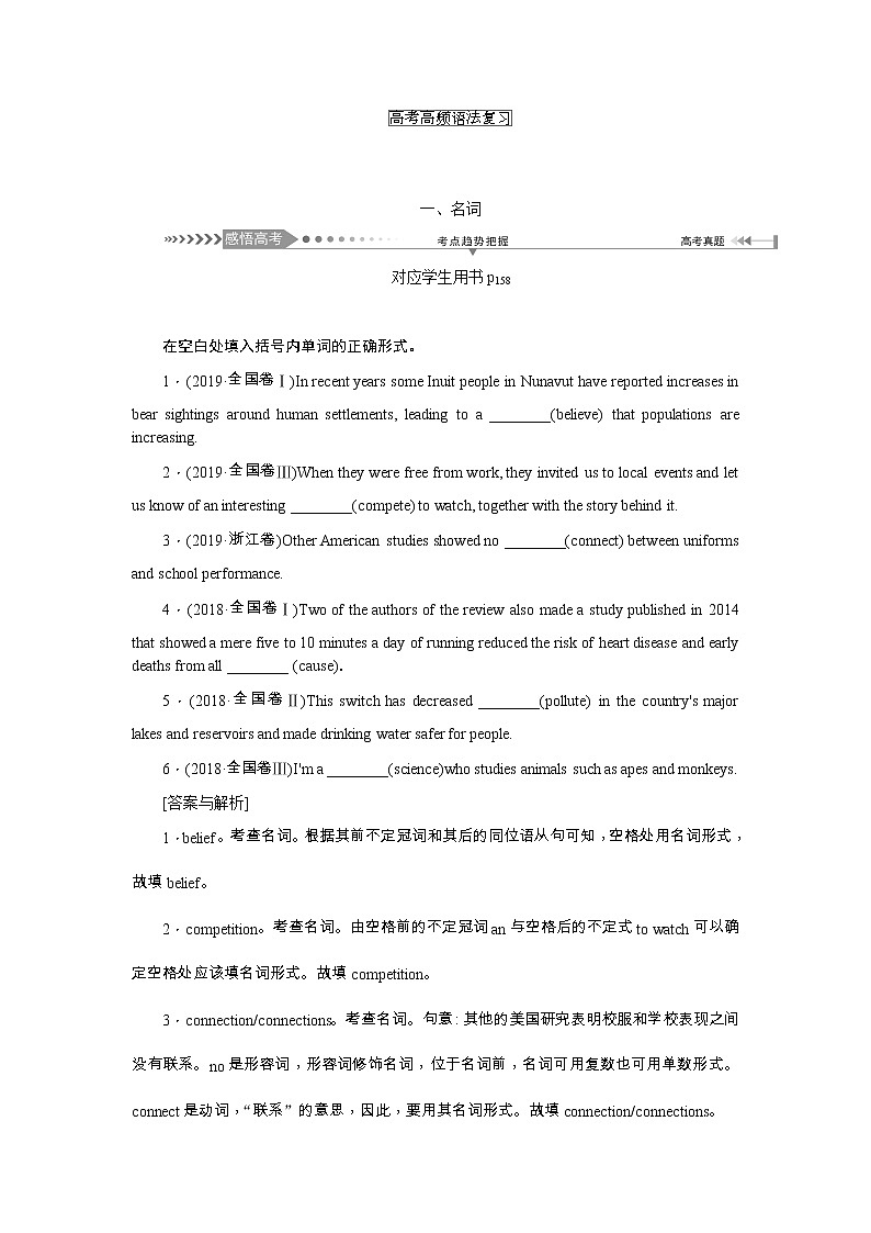 2021新课标名师导学高考英语译林版第一轮总复习讲义：语法一、名词01