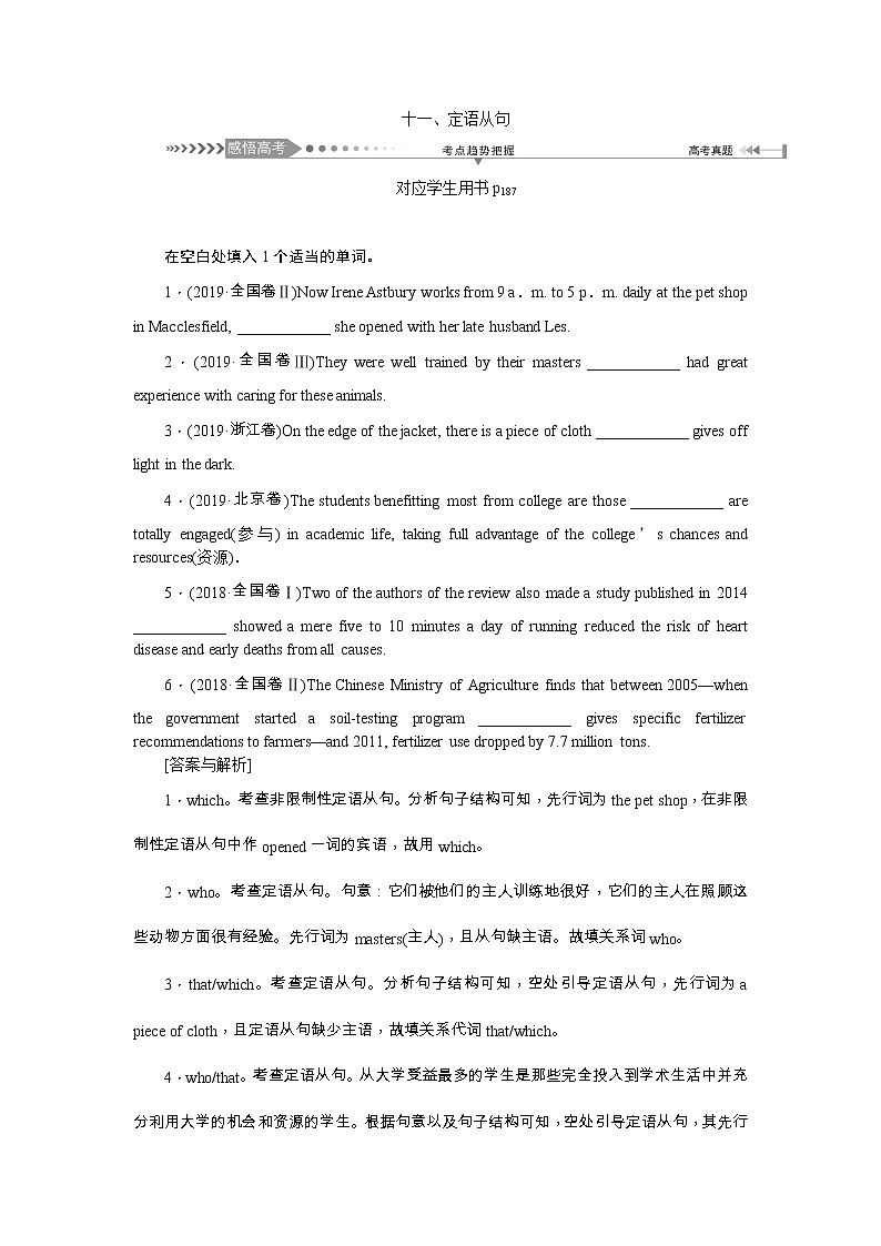 2021新课标名师导学高考英语译林版第一轮总复习讲义：语法十一、定语从句01