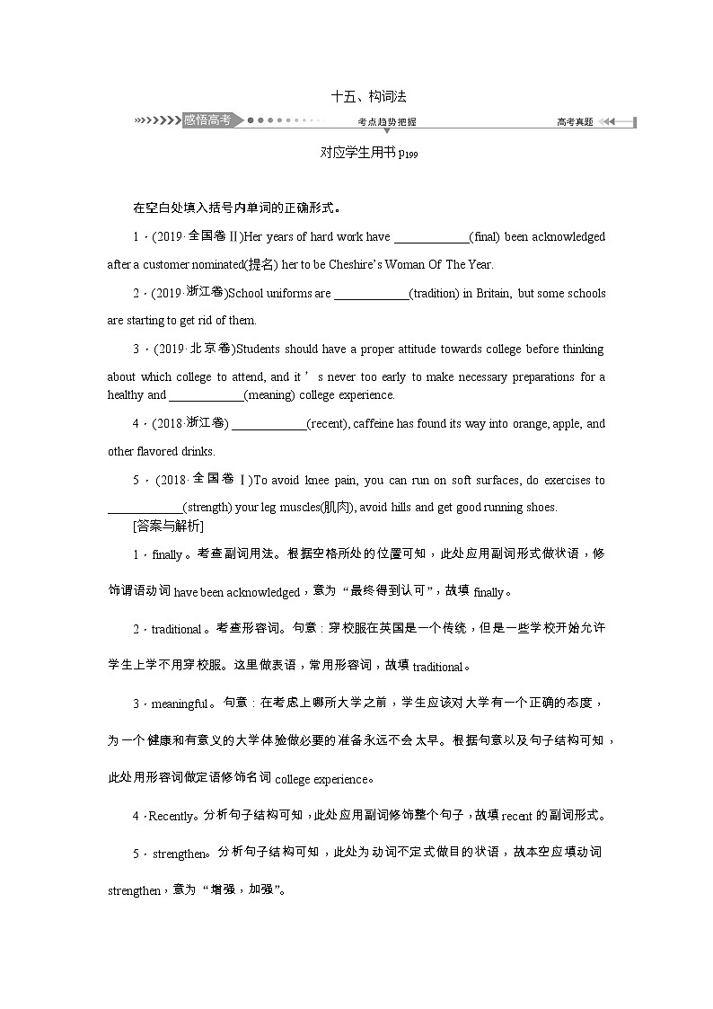 2021新课标名师导学高考英语译林版第一轮总复习讲义：语法十五、构词法第1页