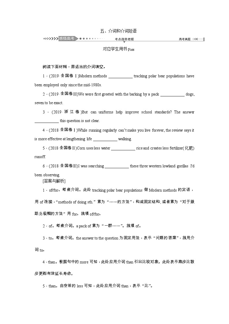 2021新课标名师导学高考英语译林版第一轮总复习讲义：语法五、介词和介词短语第1页