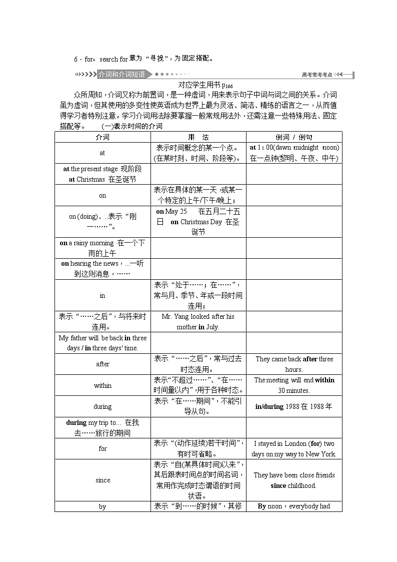 2021新课标名师导学高考英语译林版第一轮总复习讲义：语法五、介词和介词短语第2页