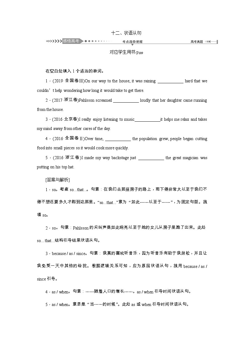 2021新课标名师导学高考英语译林版第一轮总复习讲义：语法十二、状语从句第1页