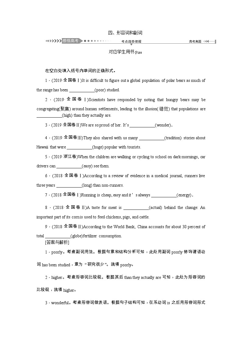 2021新课标名师导学高考英语译林版第一轮总复习讲义：语法四、形容词和副词01