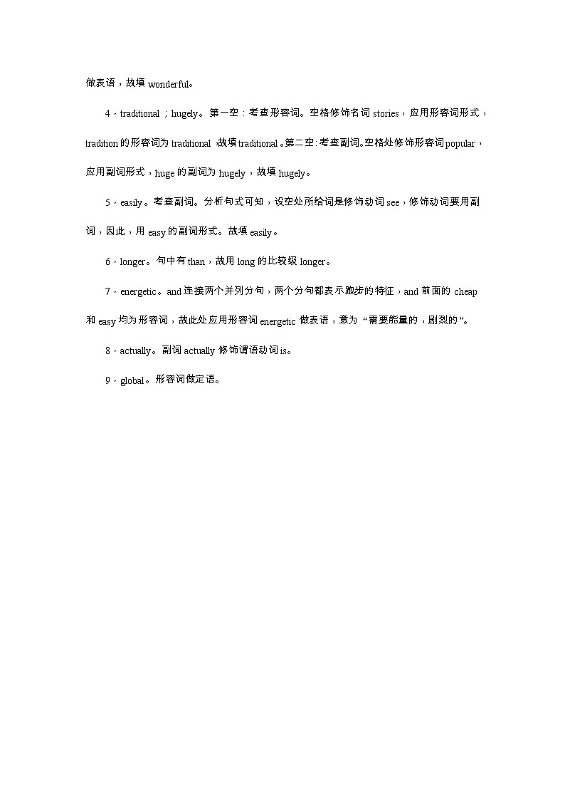 2021新课标名师导学高考英语译林版第一轮总复习讲义：语法四、形容词和副词02