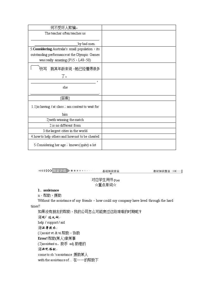 2021新课标名师导学高考英语译林版第一轮总复习讲义：选修9Unit1　OthercountriesotherculturesUnit2　Witnessingtime03