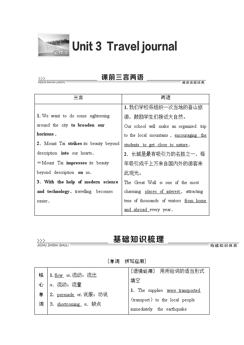 2021届高三英语人教版一轮新高考复习学案：必修1Unit3Traveljournal01