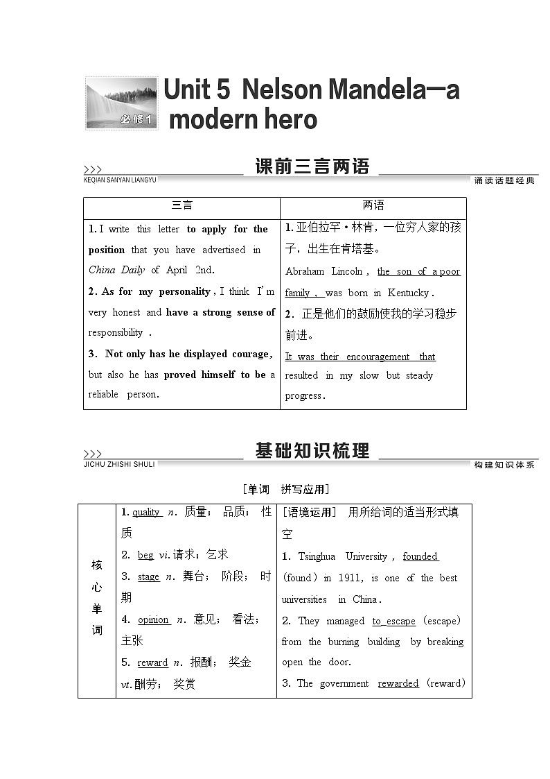 2021届高三英语人教版一轮新高考复习学案：必修1Unit5　NelsonMandela—amodernhero01