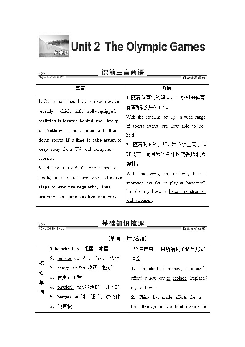 2021届高三英语人教版一轮新高考复习学案：必修2Unit2　TheOlympicGames01