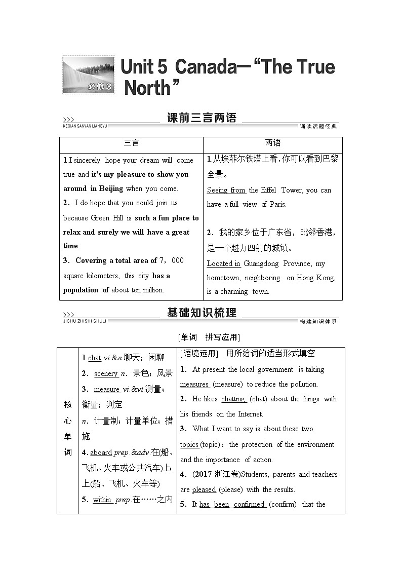 2021届高三英语人教版一轮新高考复习学案：必修3Unit5　Canada—“TheTrueNorth”01