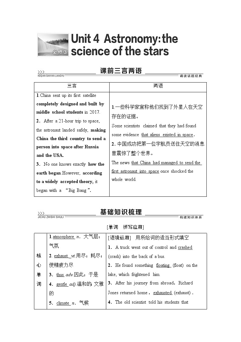 2021届高三英语人教版一轮新高考复习学案：必修3Unit4　Astronomy：thescienceofthestars01
