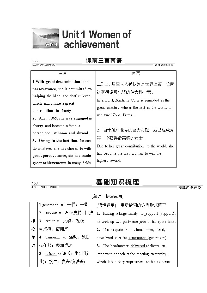 2021届高三英语人教版一轮新高考复习学案：必修4Unit1　Womenofachievement01