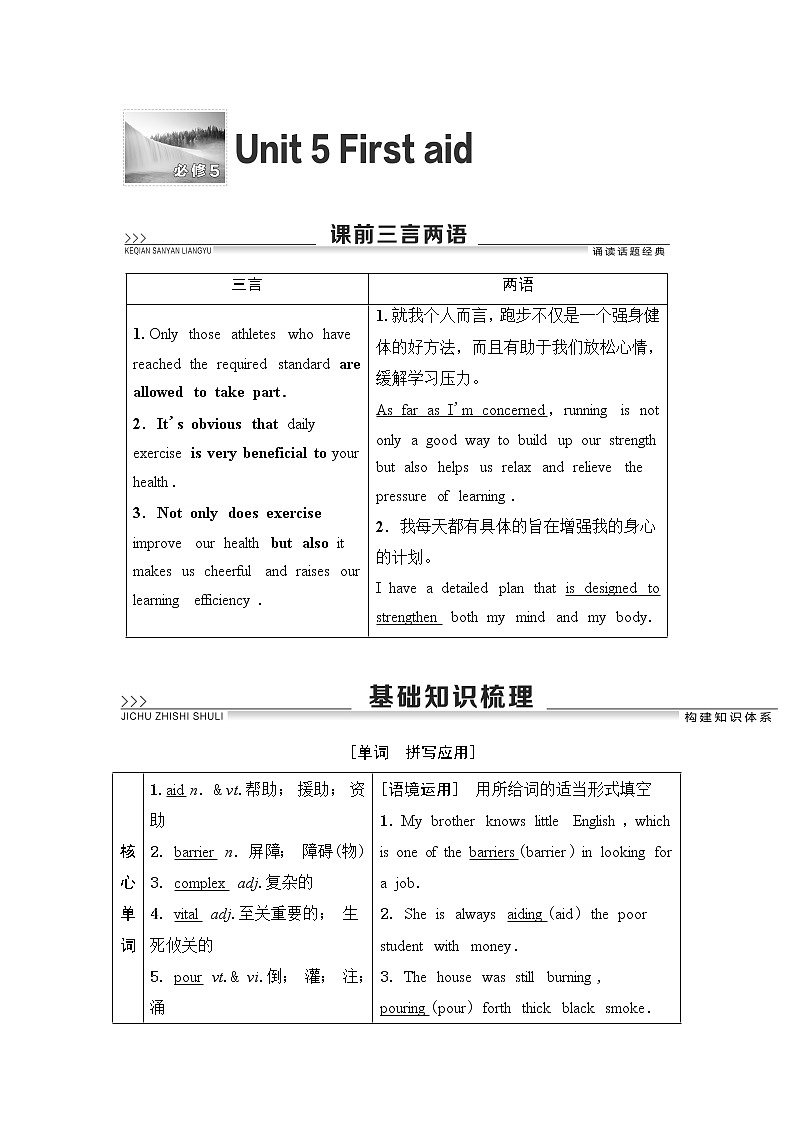 2021届高三英语人教版一轮新高考复习学案：必修5Unit5　Firstaid01
