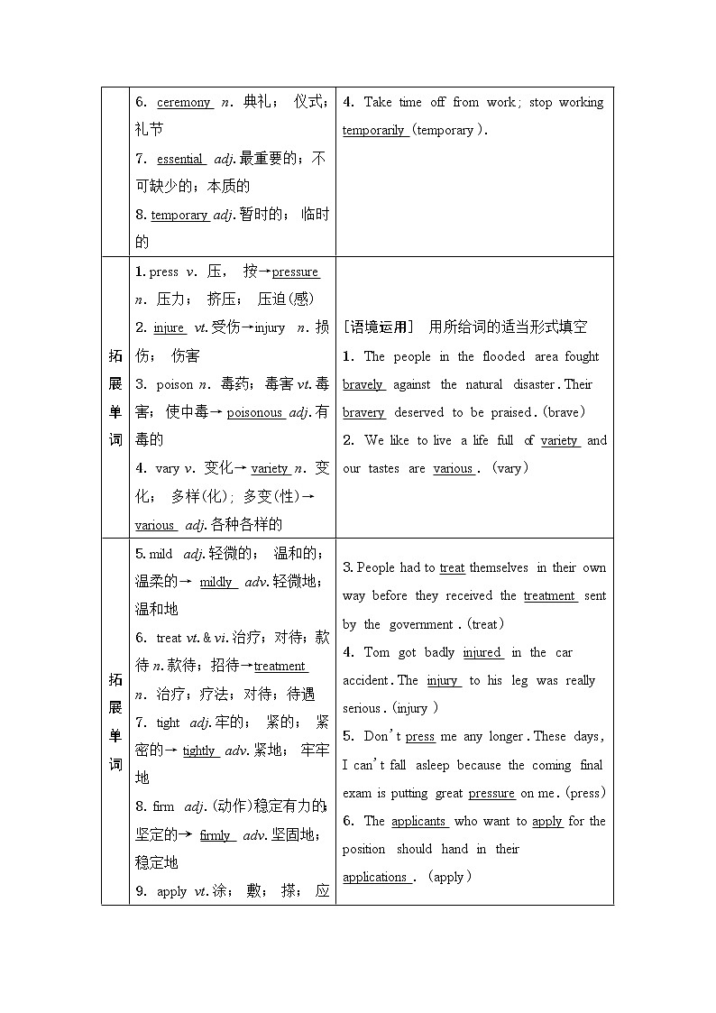 2021届高三英语人教版一轮新高考复习学案：必修5Unit5　Firstaid02
