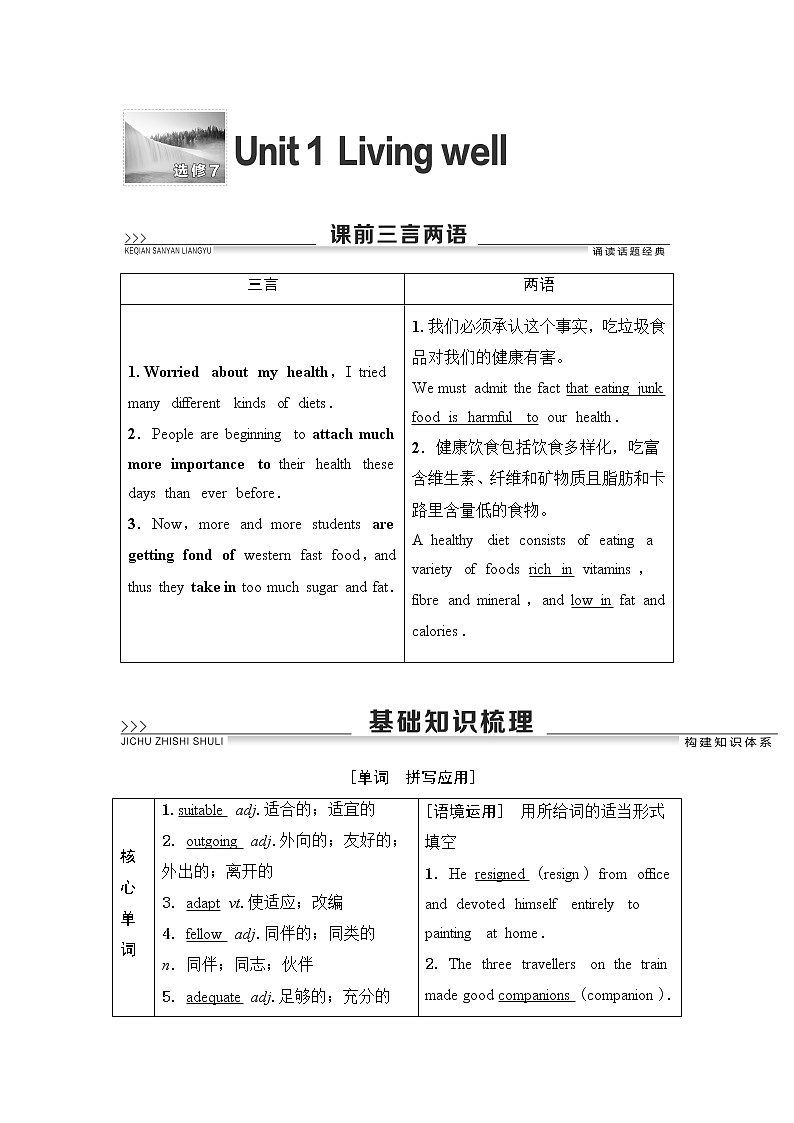 2021届高三英语人教版一轮新高考复习学案：选修7Unit1　Livingwell01