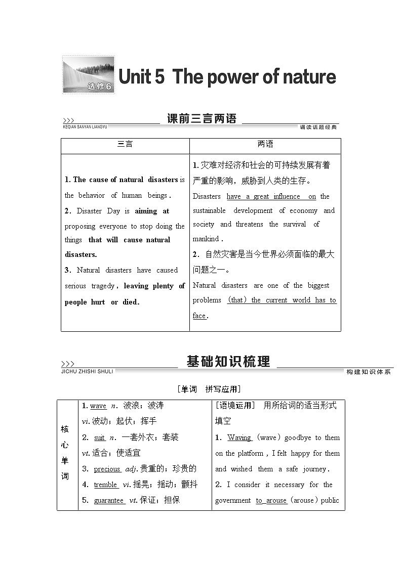 2021届高三英语人教版一轮新高考复习学案：选修6Unit5　Thepowerofnature01