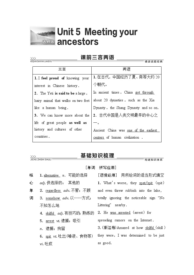 2021届高三英语人教版一轮新高考复习学案：选修8Unit5　Meetingyourancestors01