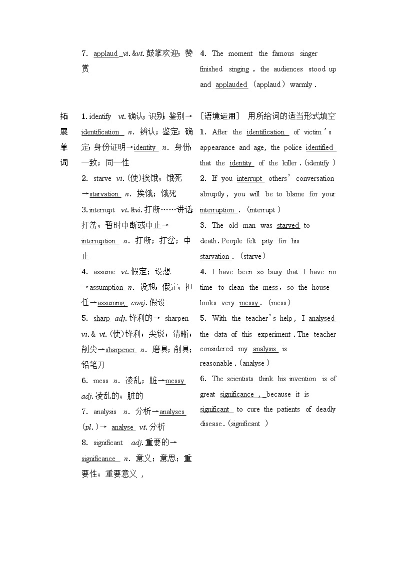 2021届高三英语人教版一轮新高考复习学案：选修8Unit5　Meetingyourancestors02