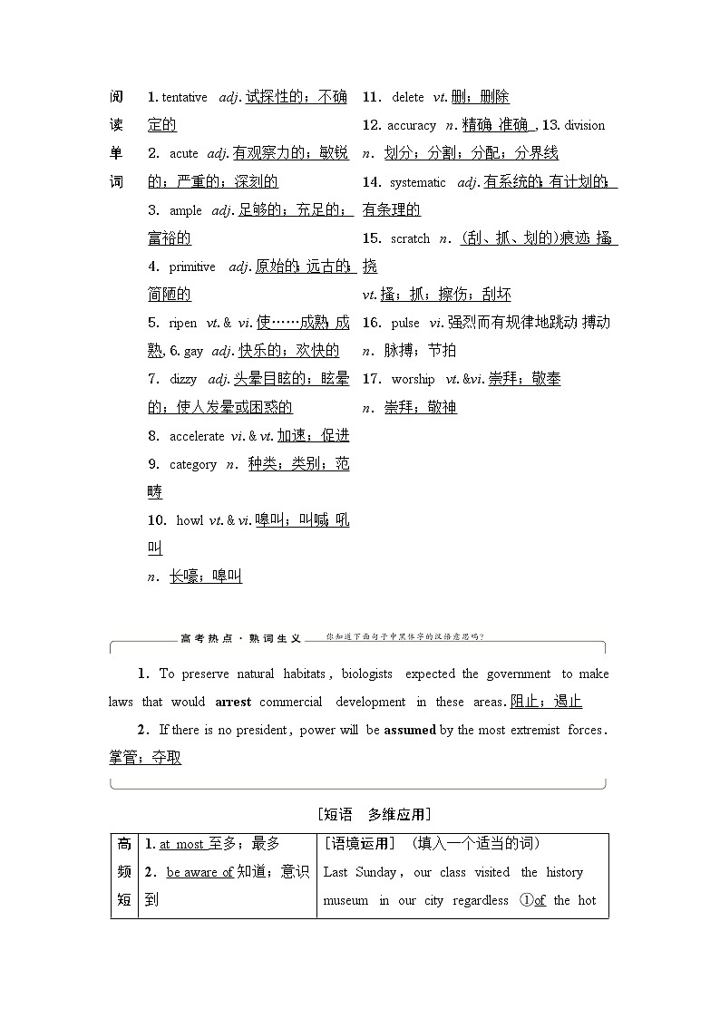 2021届高三英语人教版一轮新高考复习学案：选修8Unit5　Meetingyourancestors03