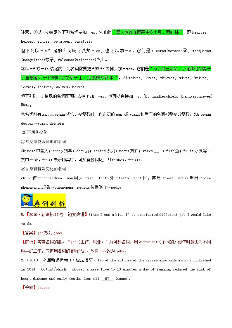 2021届高考英语一轮复习一遍过：考点02名词 学案02