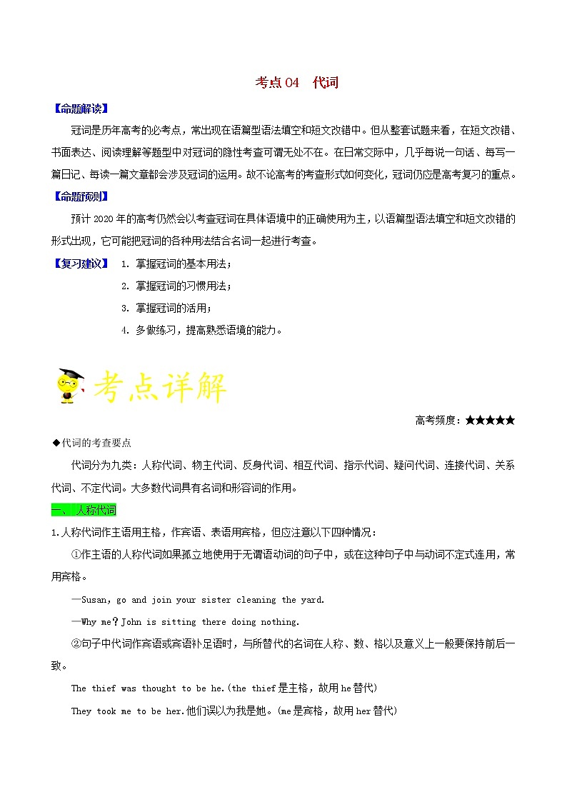 2021届高考英语一轮复习一遍过：考点04代词 学案01