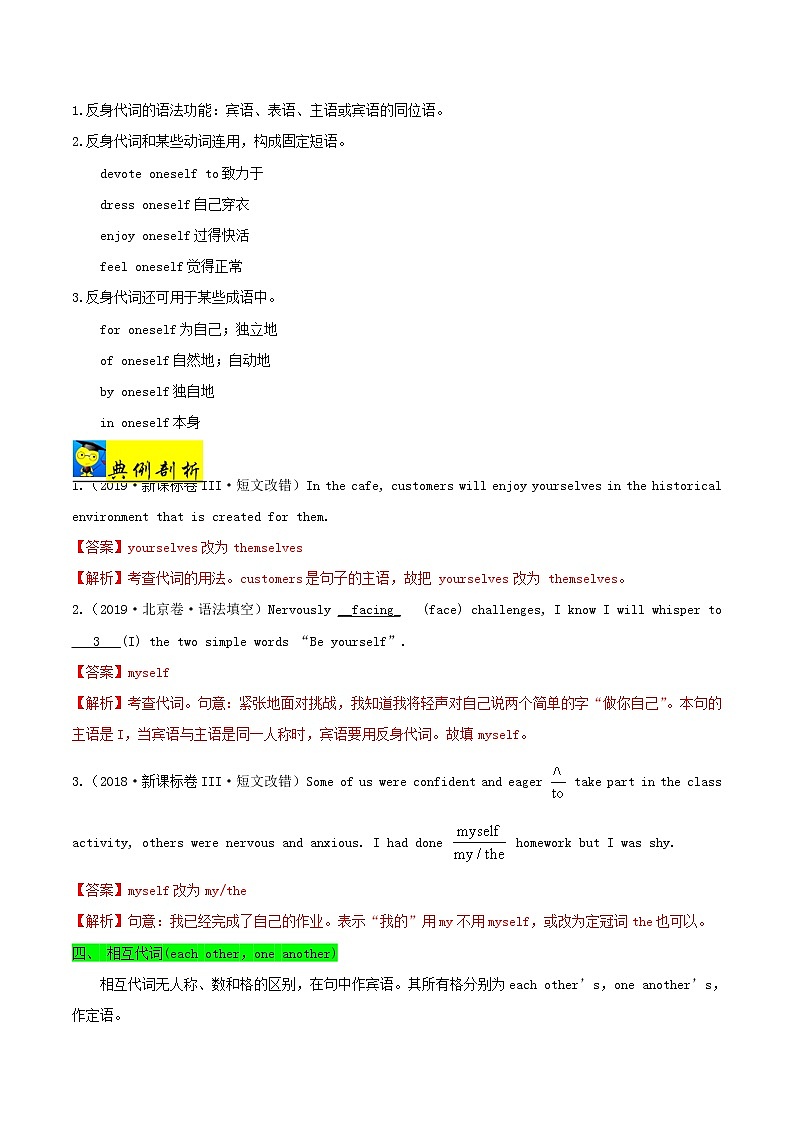 2021届高考英语一轮复习一遍过：考点04代词 学案03
