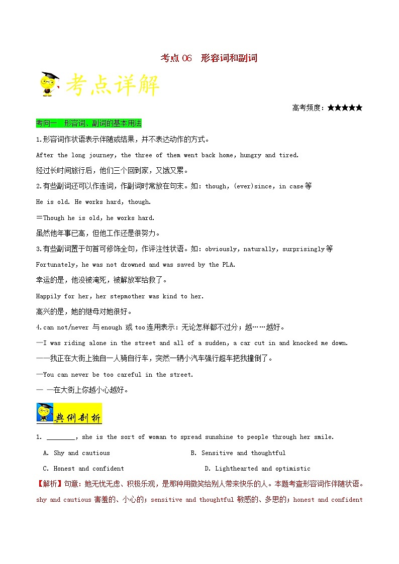 2021届高考英语一轮复习一遍过：考点06形容词和副词 学案01