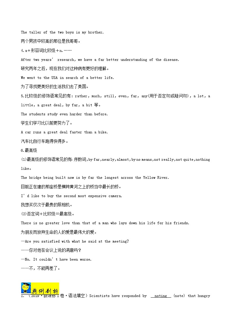 2021届高考英语一轮复习一遍过：考点06形容词和副词 学案03