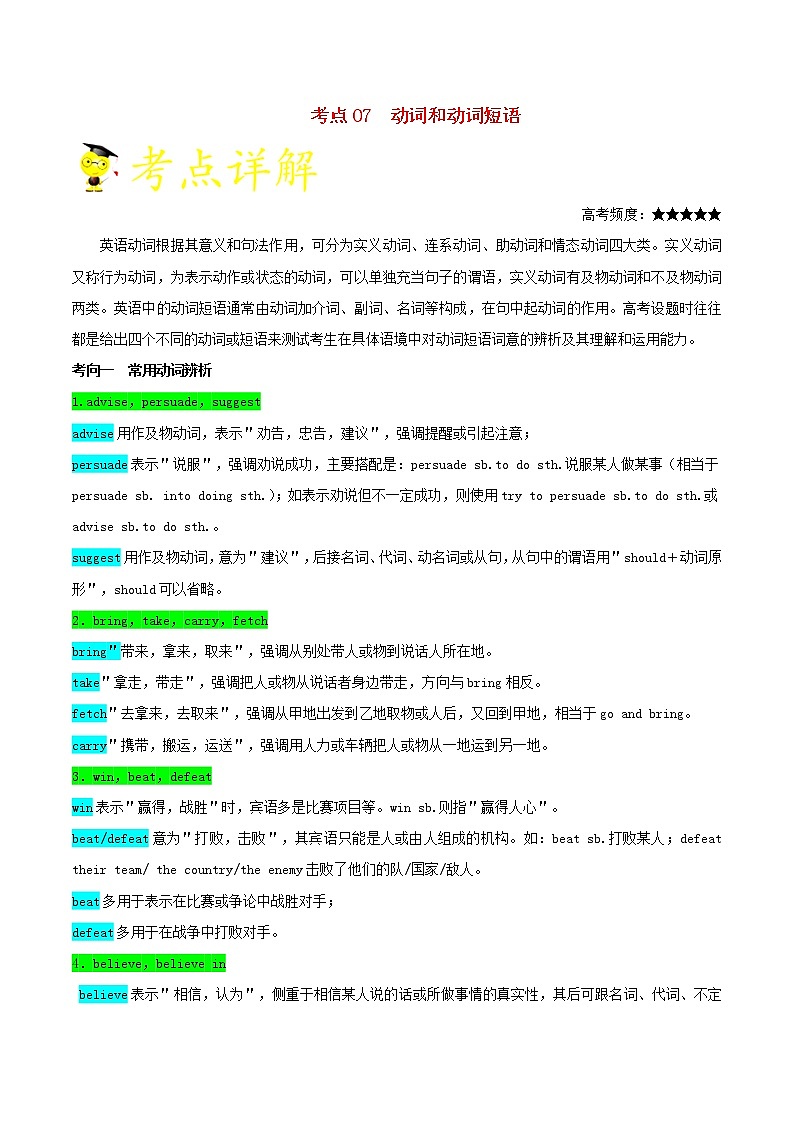 2021届高考英语一轮复习一遍过：考点07动词和动词短语 学案01