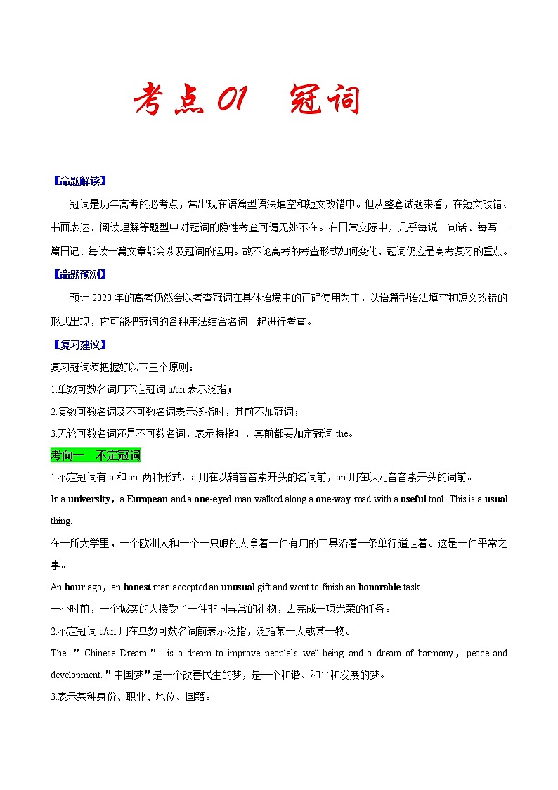 2021届高考英语通用版一轮复习考点专讲：考点01冠词学案01